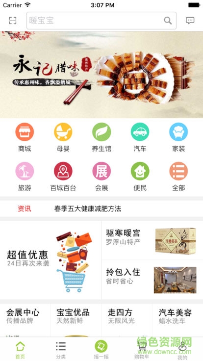 惠万家 惠万家