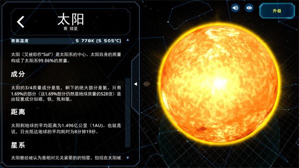 太阳系观测员2023最新版汉化版(Solar System Scope) 太阳系观测员2023最新版汉化版(Solar System Scope)