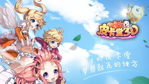 皮卡堂之精灵王者