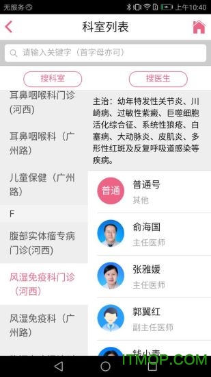 南京儿童医院手机预约挂号软件 南京儿童医院手机预约挂号软件