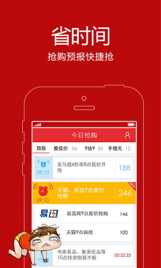 抢购助手-9块9包邮购