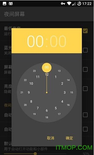 手机亮度调节软件