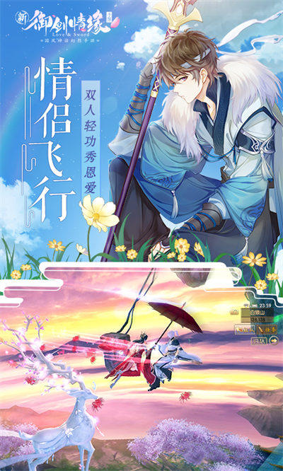 御剑情缘安峰客户端