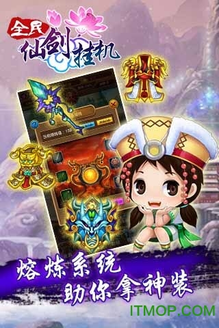 全民仙剑挂机