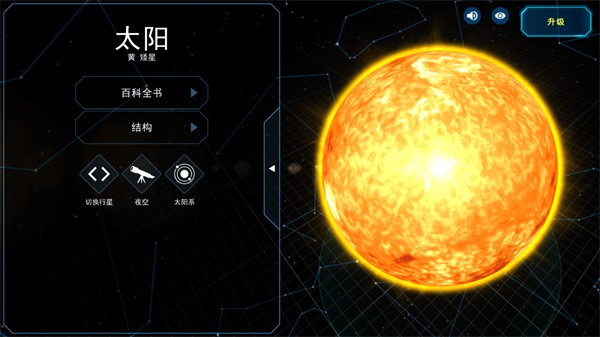 太阳系观测员2023最新版汉化版(Solar System Scope) 太阳系观测员2023最新版汉化版(Solar System Scope)