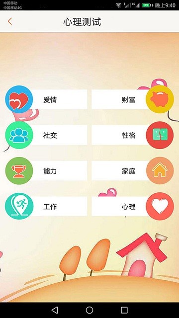 心理测试大全 心理测试大全