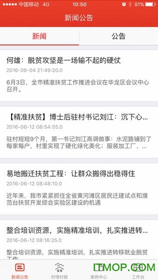 社会扶贫