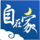 自在家