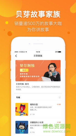 我爱讲故事