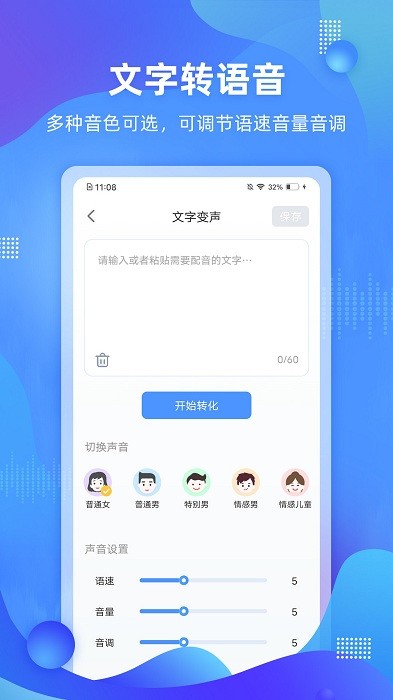 便捷录音 便捷录音