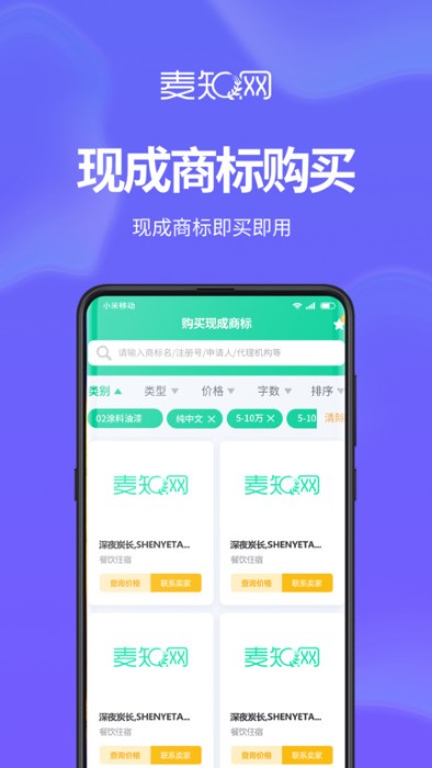 麦知商标申请注册查询