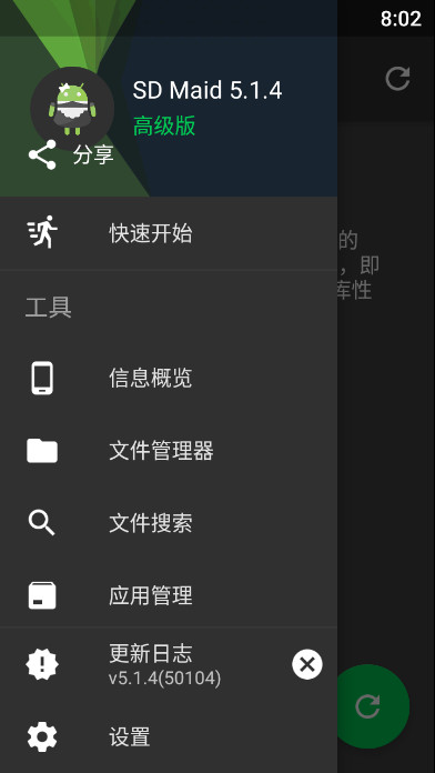SD Maid Pro(SD卡清除工具)