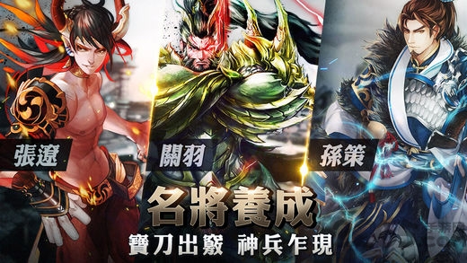 三国群英传全球征战手游