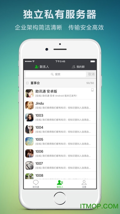 助讯通苹果版