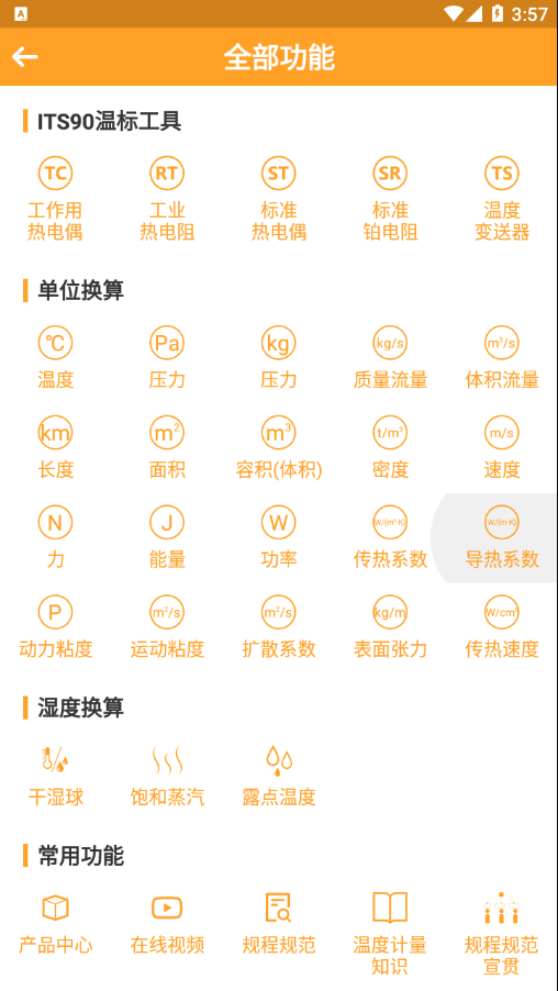热工助手