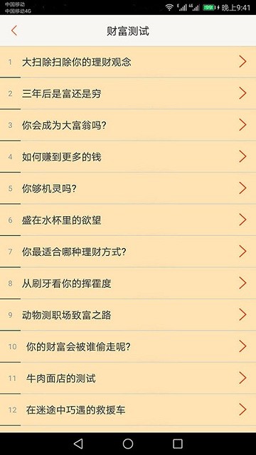 心理测试大全 心理测试大全