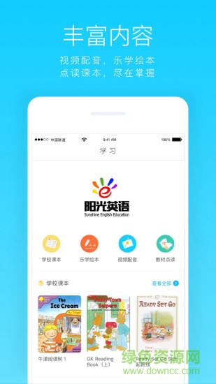 阳光英语