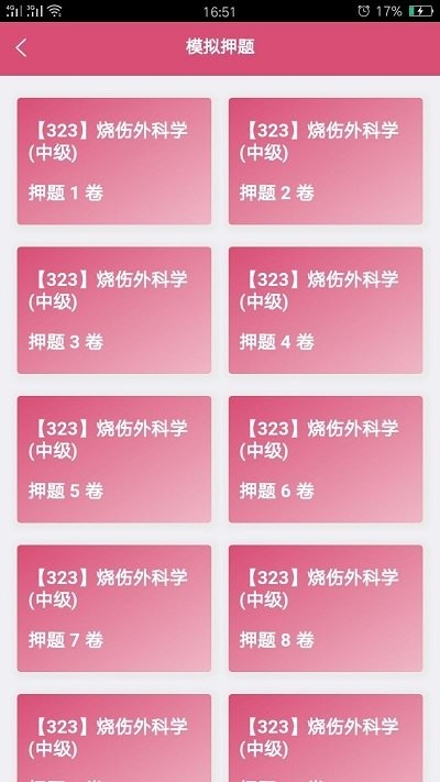 烧伤外科学中级