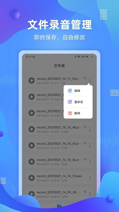 便捷录音 便捷录音