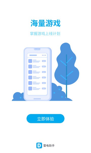 雷电助手手机版 雷电助手手机版