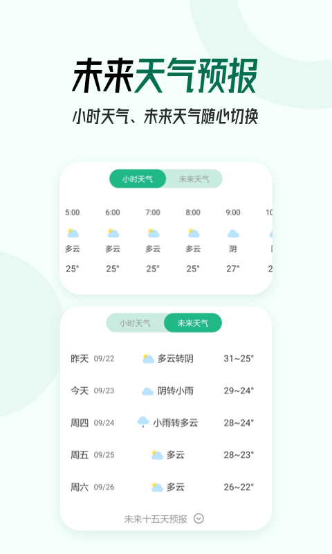 口袋天气 最新版