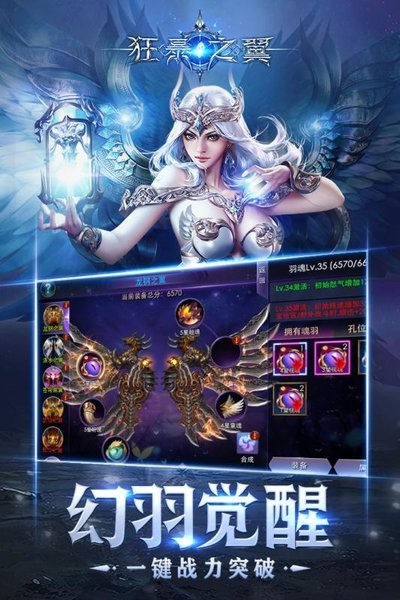 狂暴之翼微信登录版