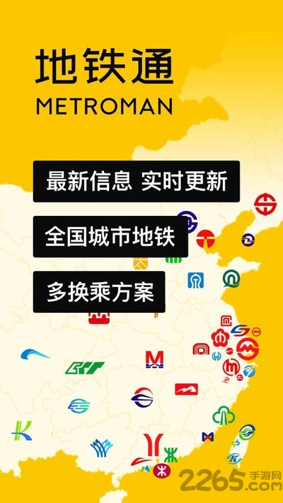 中国地铁通官方版 中国地铁通官方版