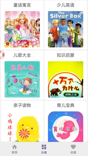 儿童故事 儿童故事