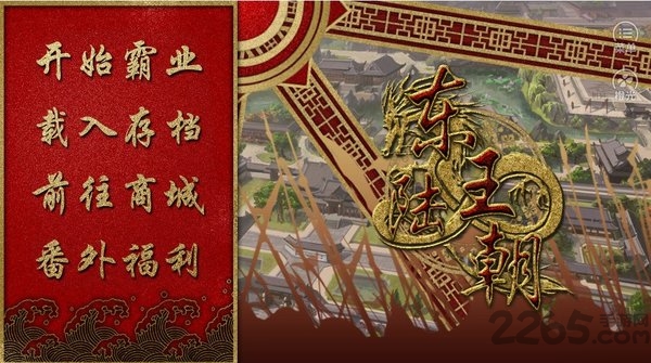 宏图霸业（金手指版）