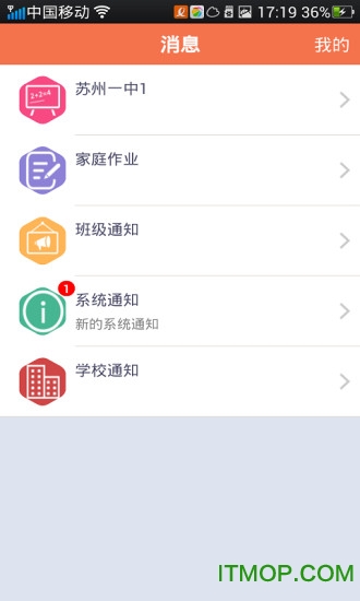 e校信-学生版