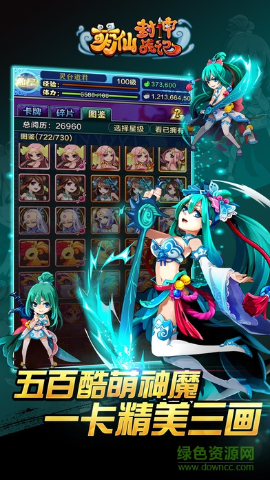 萌仙封神战记