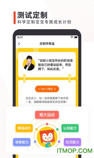 点点橙早教客户端