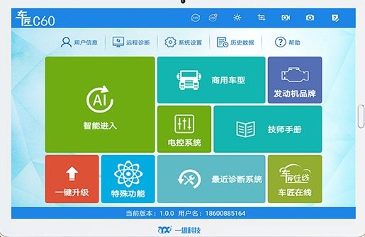 商用车诊断 商用车诊断