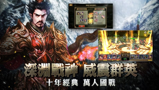 三国群英传全球征战手游