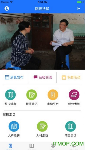 社会扶贫
