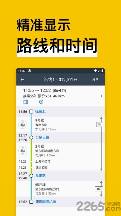 中国地铁通官方版 中国地铁通官方版