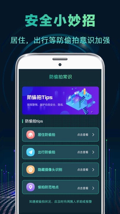 针孔偷拍摄像头探测器