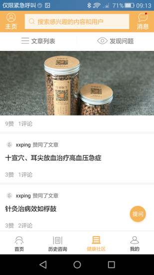 甘草医生医生端 甘草医生医生端