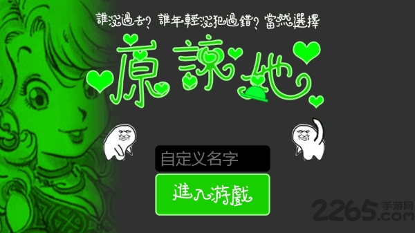 绿帽大作战