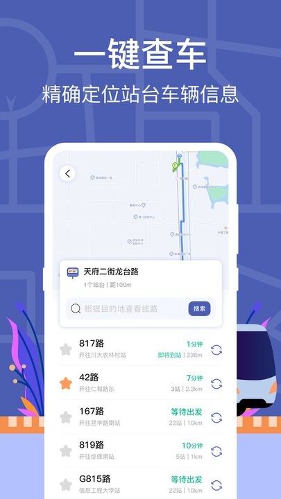 公交实时查询