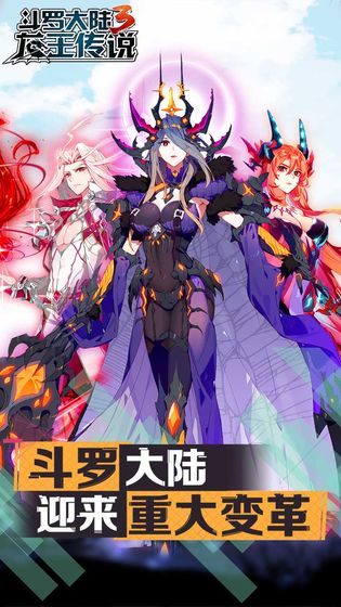 斗罗大陆3赖五君改编版 斗罗大陆3赖五君改编版