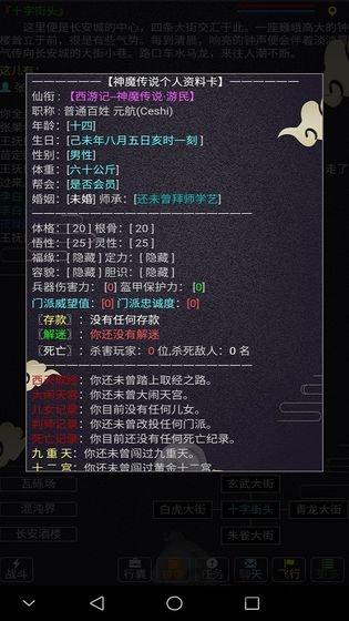 神魔传说