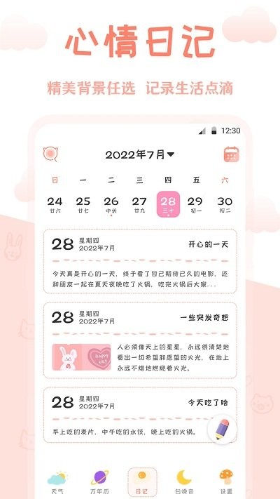 中华天气万年历