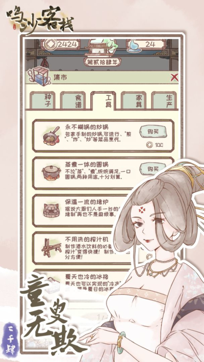 鸣沙客栈 国际版