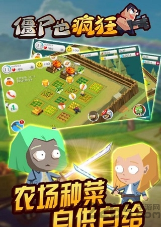 僵尸也疯狂