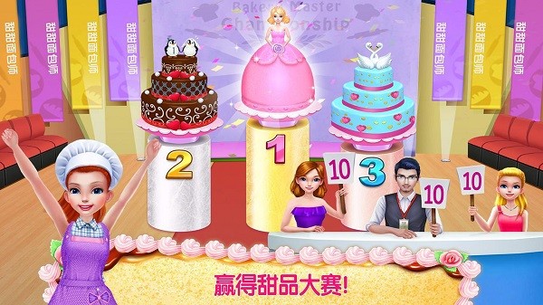 甜心公主制作蛋糕 甜心公主制作蛋糕