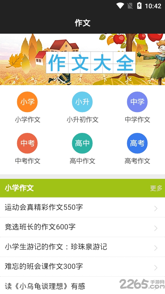 天天作文