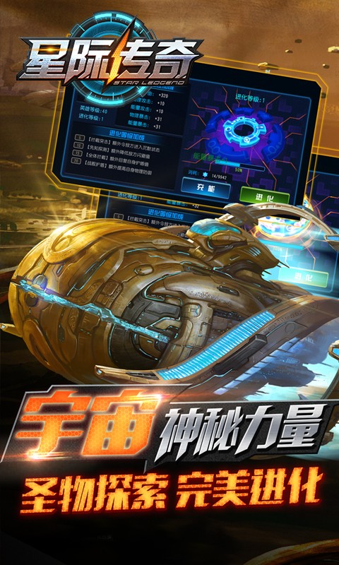 星际传奇