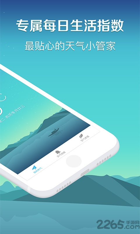 点点天气本手机版 点点天气本手机版