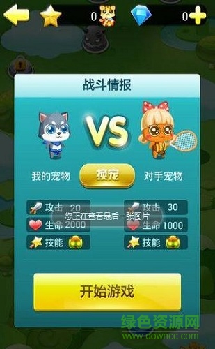 夺宝消消乐